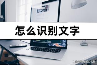 霍伊伦本场比赛数据：2进球2关键传球，评分8.6全场最高